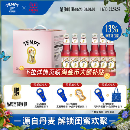 【限定礼盒】TEMPT坦普特诱惑酷石榴礼盒果酒微醺气泡低度甜酒女