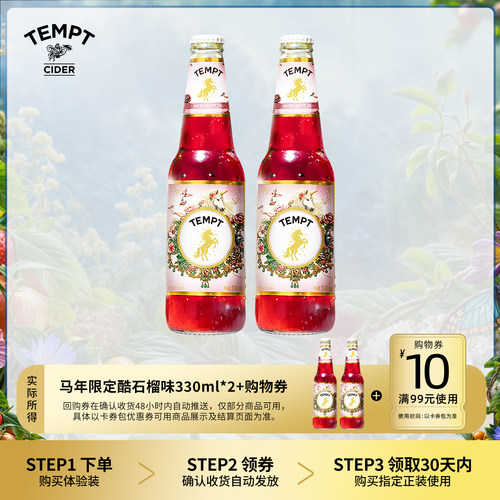 诱惑酷石榴口味果酒330ml