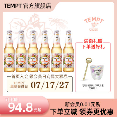 丹麦TEMPT诱惑1号微醺气泡水果酒