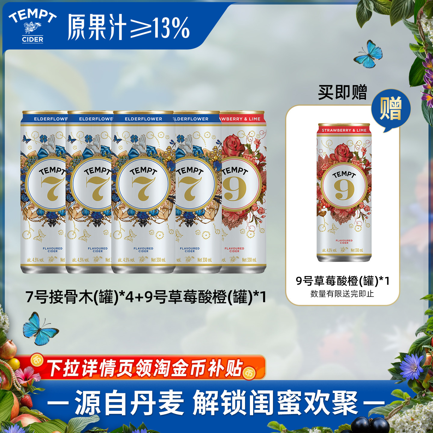 TEMPT诱惑330ml7号罐*4+9号罐*1