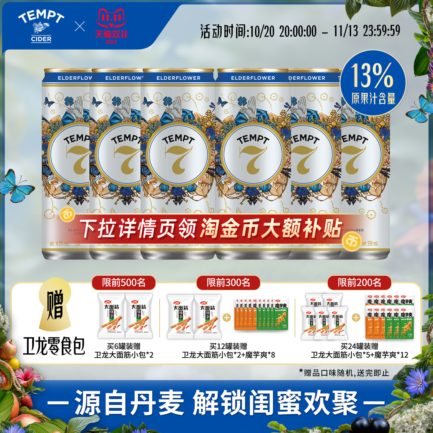 TEMPT诱惑7号接骨木味罐装丹麦果酒低度微醺酒女低度甜酒鸡尾酒