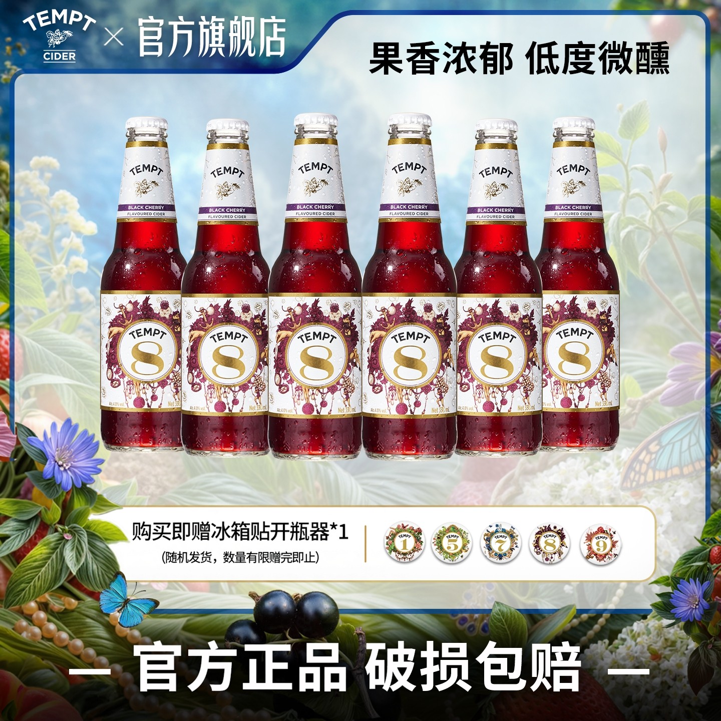 TEMPT诱惑8号车厘子味西打果酒微醺少女酒女士低度甜酒气泡水果酒