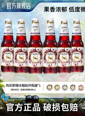 TEMPT诱惑8号车厘子味西打果酒微醺少女酒女士低度甜酒气泡水果酒