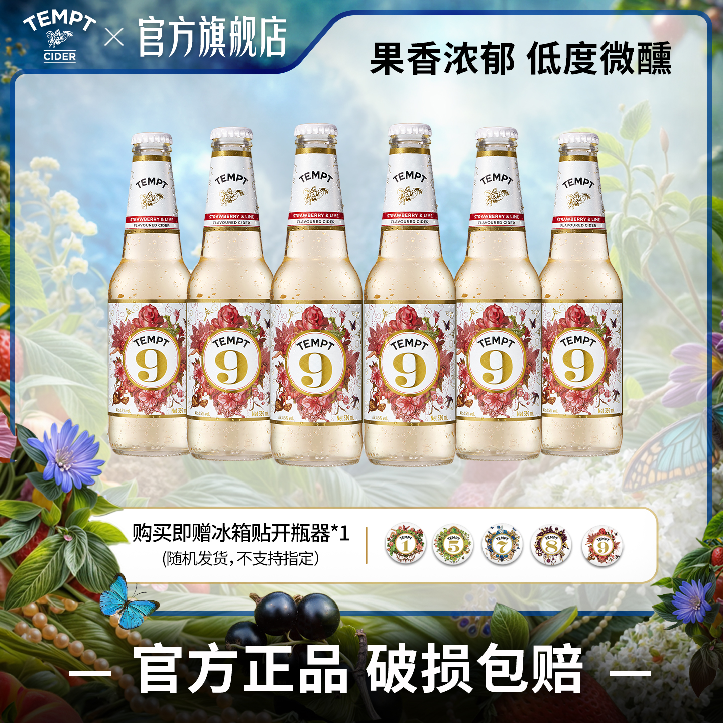 TEMPT诱惑9号草莓酸橙味西打果酒微醺少女酒低度甜酒气泡水果酒