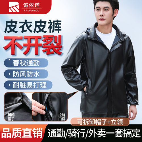 不掉皮干活穿防油防水皮衣皮裤