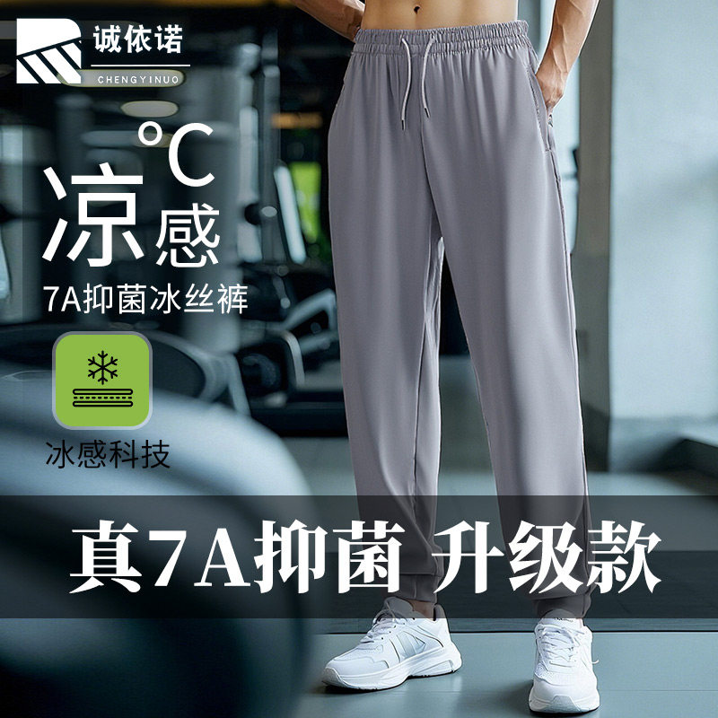 夏季高端抗菌薄款冰丝裤男2025款