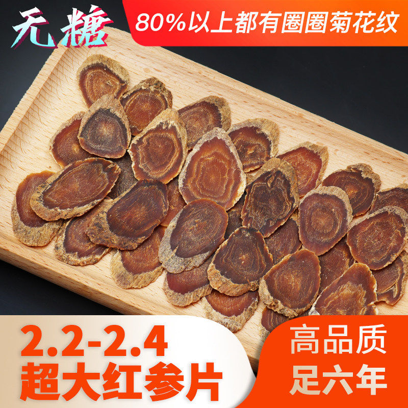 特级长白山红参片无糖高丽红参片手工切片即食泡水中药材红参纹片