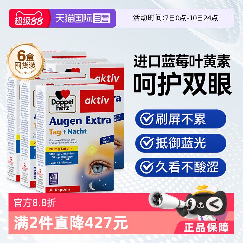 【自营】德国进口双心中老年成人专用眼睛蓝莓越橘叶黄素软胶囊*6