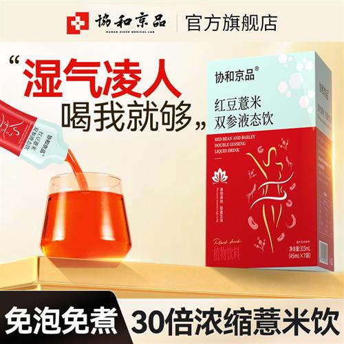 红豆薏米茶非祛濕茯苓赤小豆排体内湿...