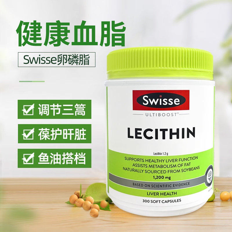 澳洲swisse斯维诗大豆卵磷脂软胶囊成人中老年调理心脑血管垃圾