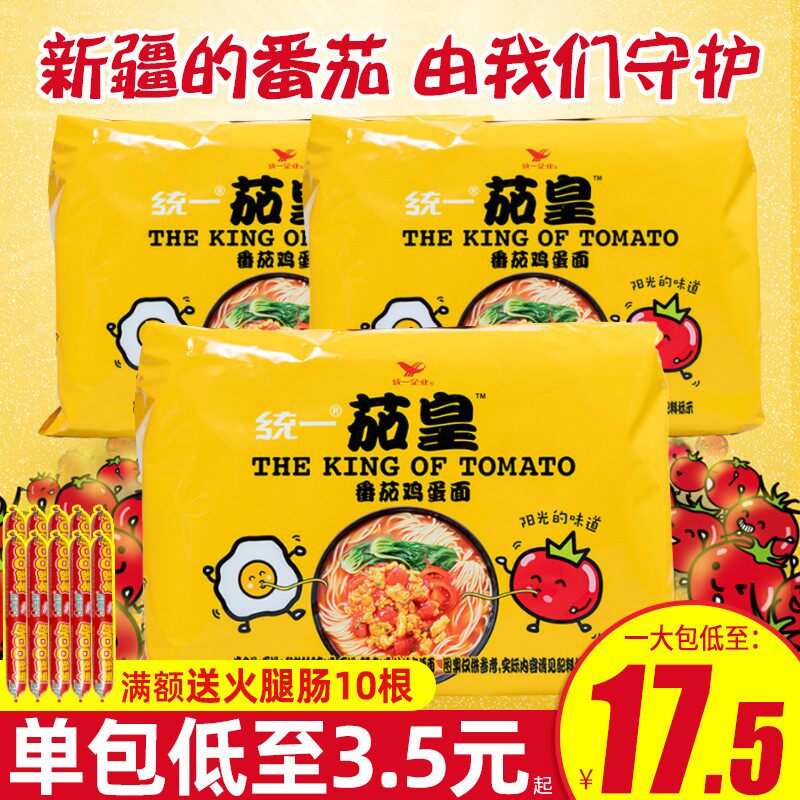 统一茄皇泡面方便面夜宵整箱袋装速食品新疆番茄鸡蛋面拉面五合一_虎窝淘