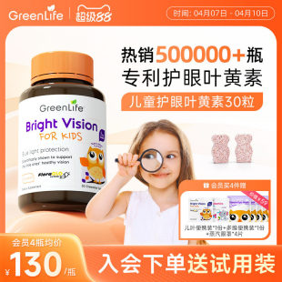 Greenlife儿童叶黄素专利眼睛小分子护眼咀嚼片维生素c专用进口