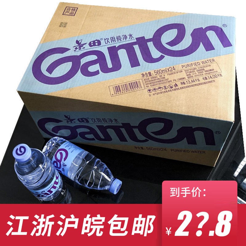 景田大瓶装纯净包邮560ml饮用360ml*24瓶饮料整箱装小矿泉水