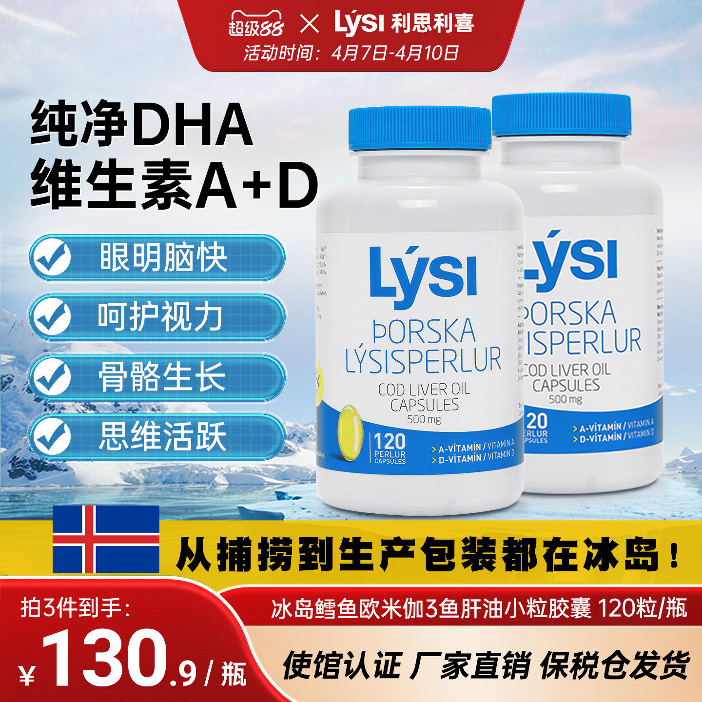 Lysi冰岛原装鳕鱼油补记忆力青少年儿童深海鱼油dha维生素AD