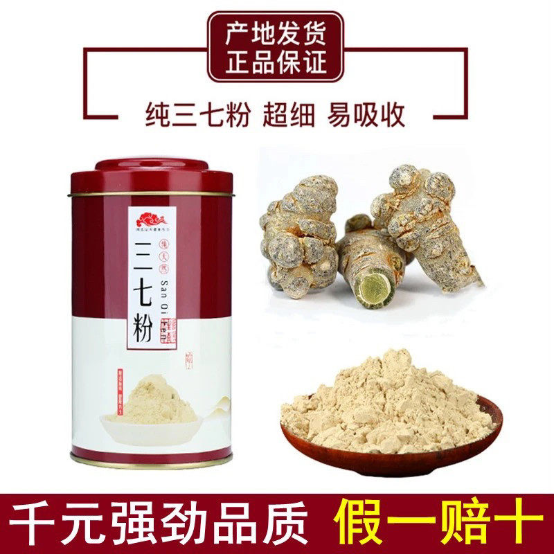 特级纯20头文山三七粉正品云南官方店正宗生超细田七分500g