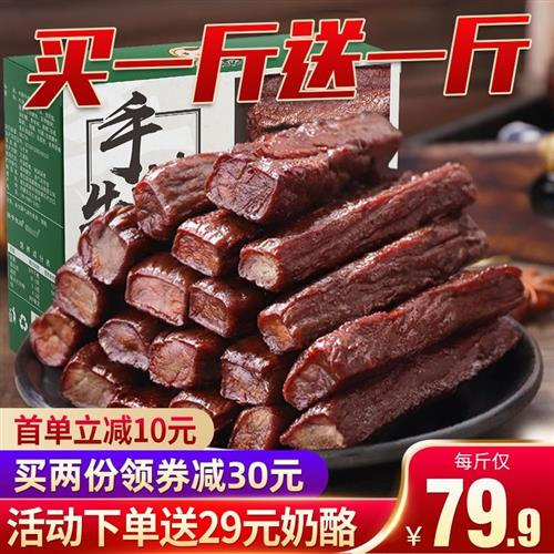 骄子牧场牛肉干500g*2斤内蒙古风干正宗手撕熟食真空零食小包装