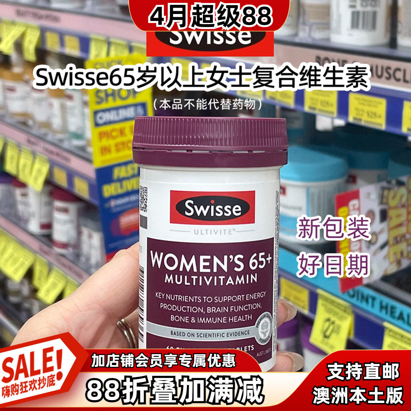 [保税]澳洲本土版Swisse老年女士65岁以上综合复合维生素60/90粒