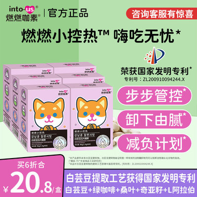 Intous燃燃小控热白芸豆阻断剂餐前白云豆隔碳水脂肪咀嚼压片糖果