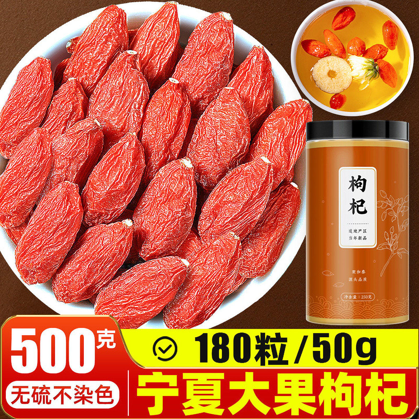 枸杞子宁夏特级500g正宗官方店红苟杞几构纪红枣茶泡水男肾干