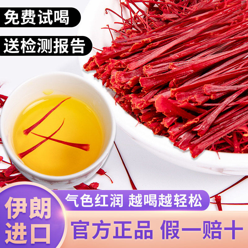 伊朗藏红花正品官方进口特级西藏臧红花店西红花中药材红花茶