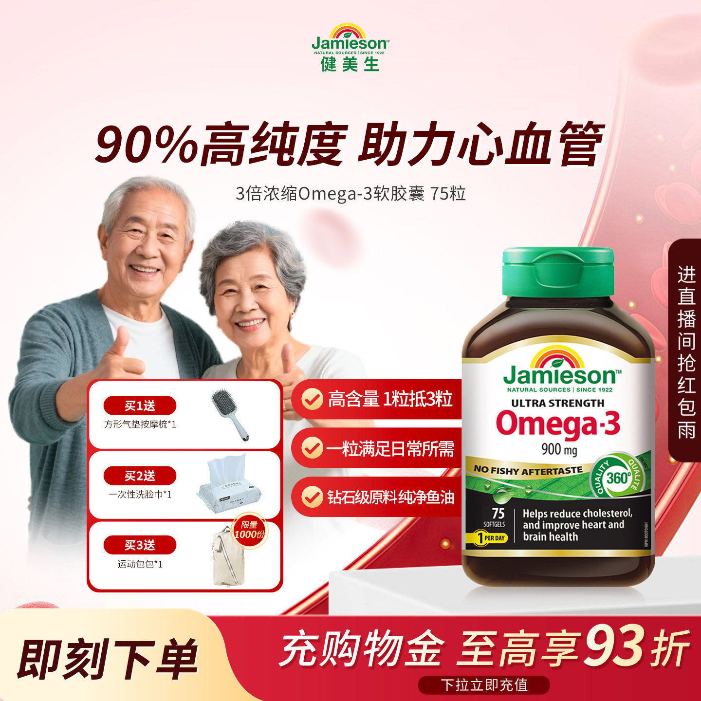 Jamieson健美生加拿大三倍深海鱼油Omega-3软胶囊dha成人欧米伽三
