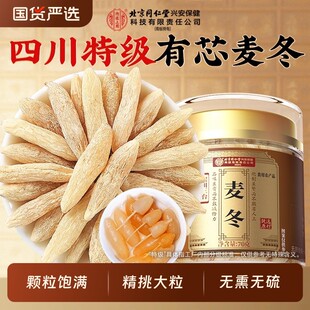 川麦冬中药材正品官方店特级药用正宗非野生搭黄芪五味子茶7