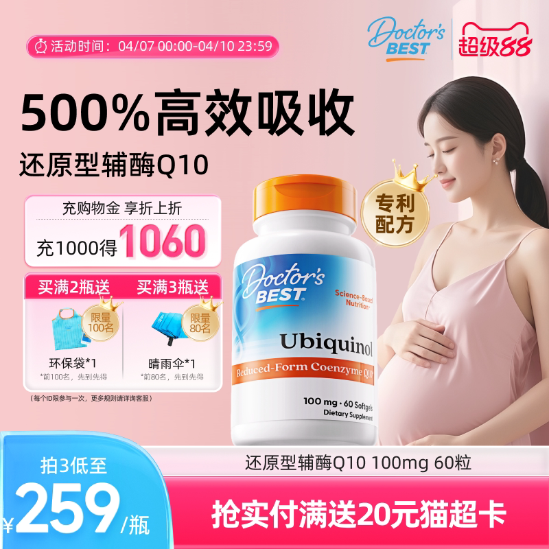 【新升级】doctorsbest多特倍斯高吸收辅酶coq10还原型调理孕前吃