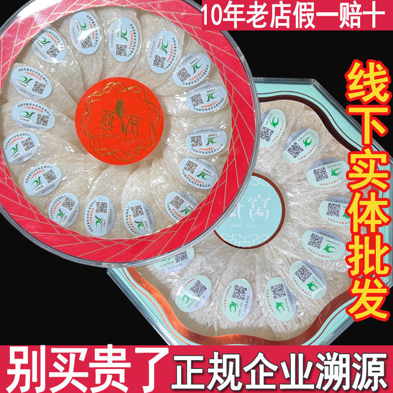 企业溯源码大密盏疏盏 白燕盏干盏燕条燕碎 金丝燕窝孕妇滋补礼盒