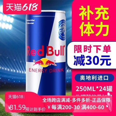 redbull奥地利进口含汽功能饮料