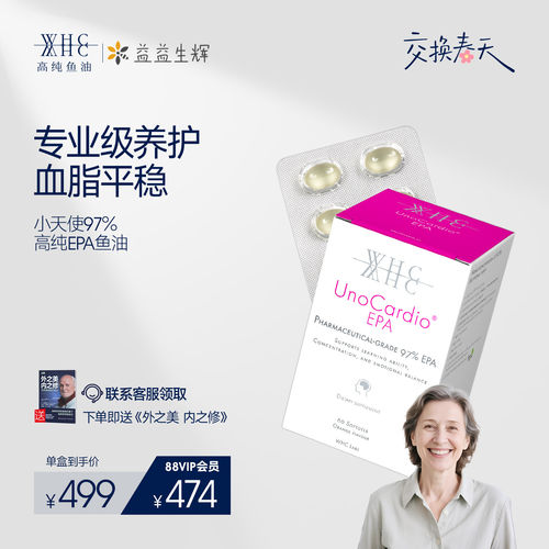 WHC小天使EPA鱼油97%高纯度鱼油深海Omega3中老年人血脂60粒