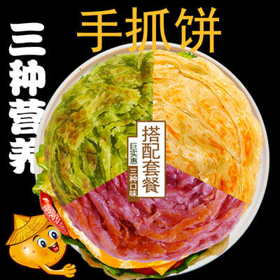 冷藏家庭装速食果蔬原味手抓饼