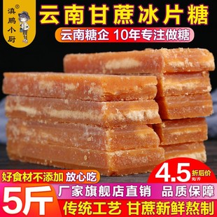 5斤云南冰片糖土红糖块黄糖手工甘蔗红片糖煲汤片糖2500g