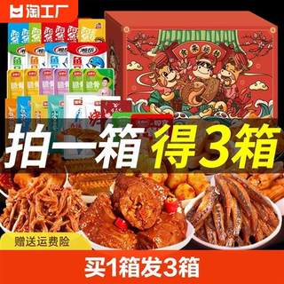 辣卤零食大礼包香麻辣小吃休闲食品肉类鸭脖鸭翅送男女友年货整箱