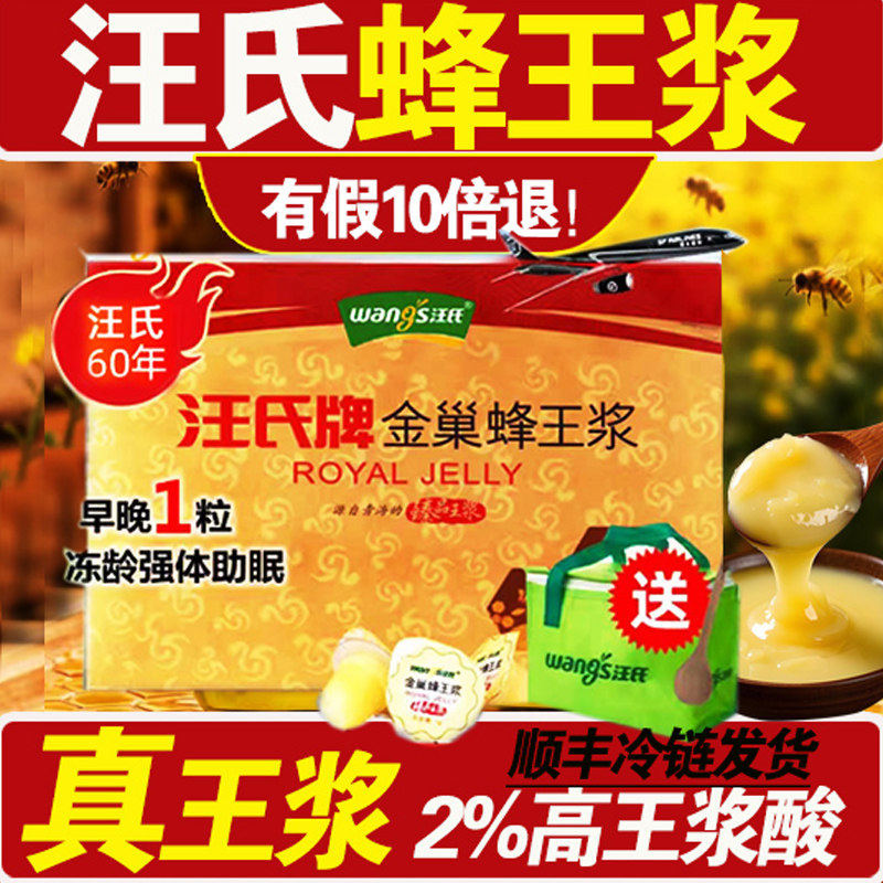 汪氏金巢蜂王浆果冻装蜂皇浆新鲜春蜂乳臻品天然纯正品店官方