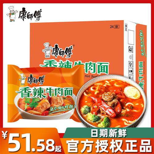 康师傅香辣牛肉面整箱装24包方便面经典袋装速食夜宵食品袋面泡面