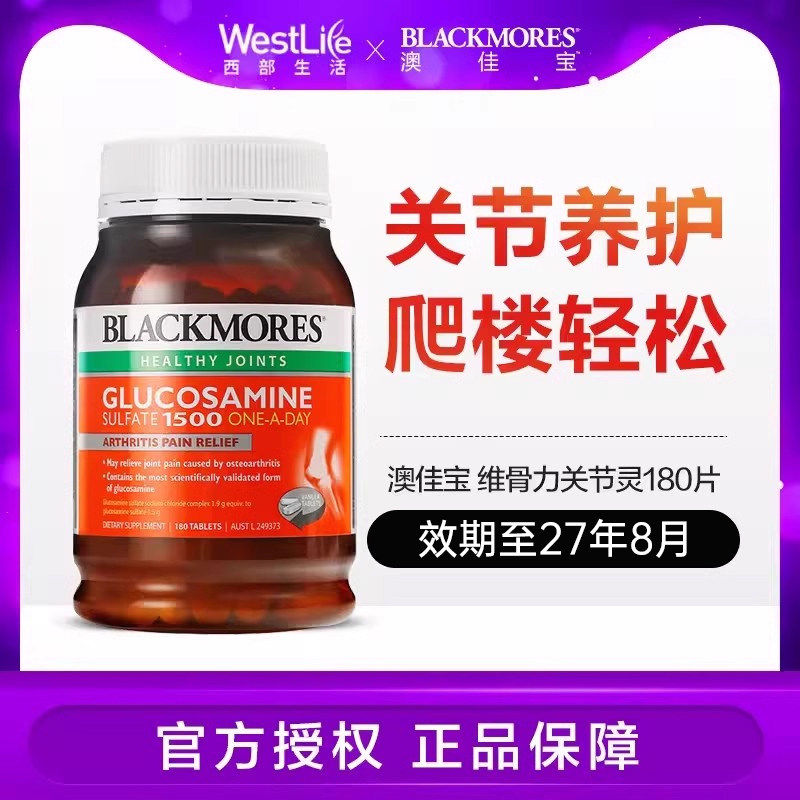 澳洲blackmores澳佳宝维骨力氨糖软骨素加钙软膏关节骨维力非美国