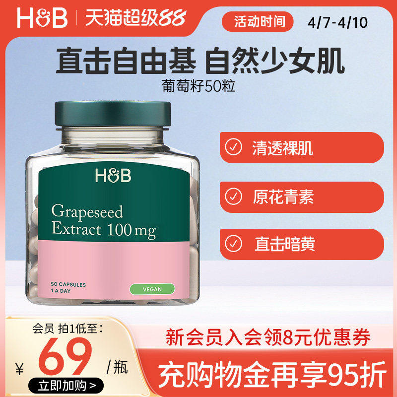 英国HB荷柏瑞复合花青素葡萄籽精华胶囊成人女士清透肌肤官方50粒