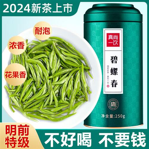 特级碧螺春茶叶绿茶2024新茶高山浓香明前嫩芽毛尖春茶自己喝250g