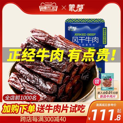 蒙都手撕牛肉干内蒙古风干牛肉干草原500g牛肉零食健身官方旗舰店