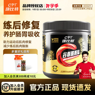 康比特炽金谷氨酰胺肽100g运动健身恢复增肌补剂促进吸收练后恢复