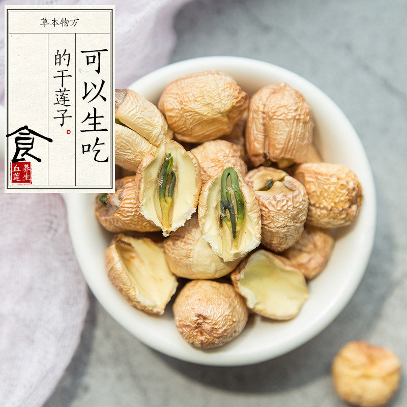 带心红莲  健脾养胃 宣平贡莲 血莲 莲子