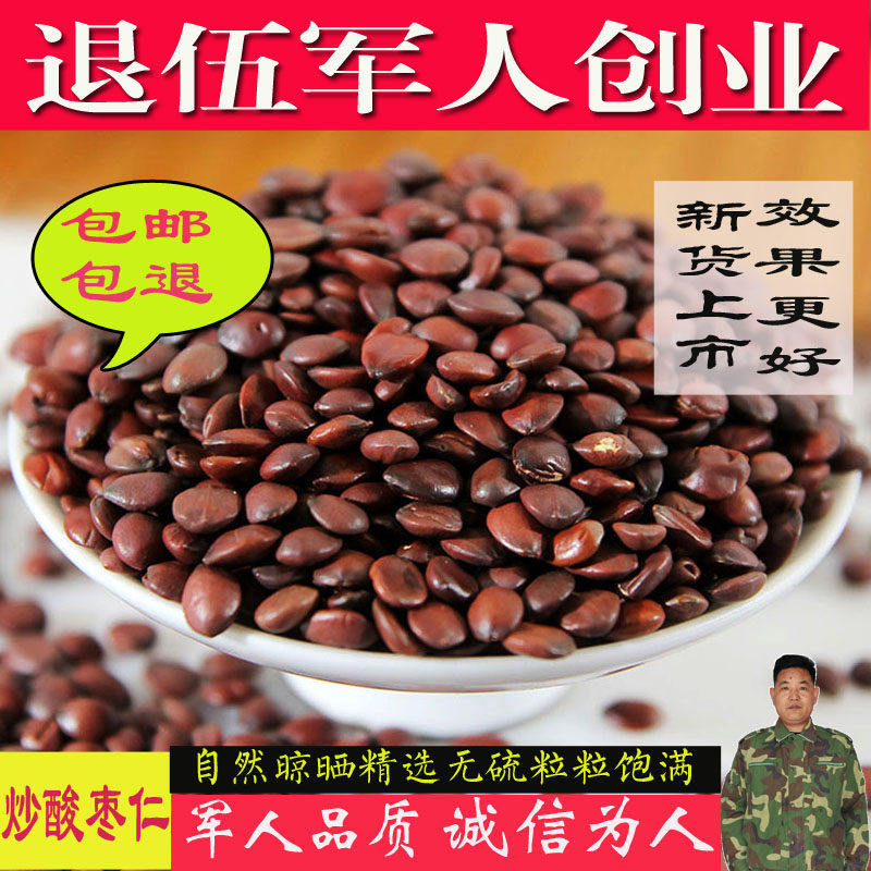 野生酸枣仁中药材炒酸枣仁泡茶农家精选天然酸枣仁粉500克包邮