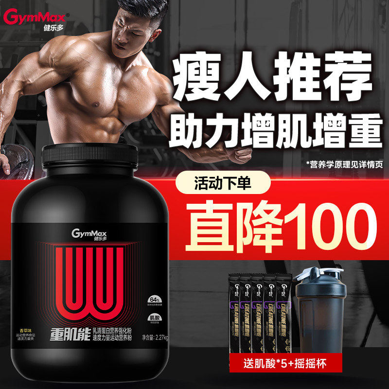 汤臣倍健健乐多蛋白增肌粉乳清蛋白质粉瘦人健身增重增肌减脂塑形