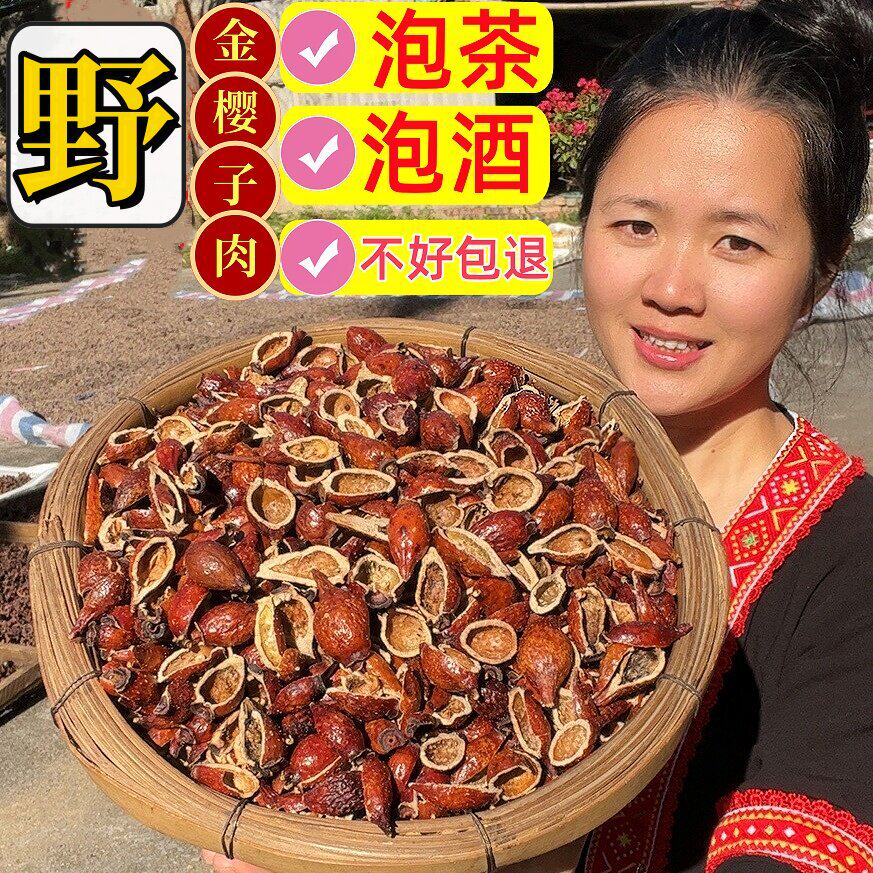 去籽金樱子干货野生新鲜金英子果芡实风流果牛大力泡酒泡茶中药材