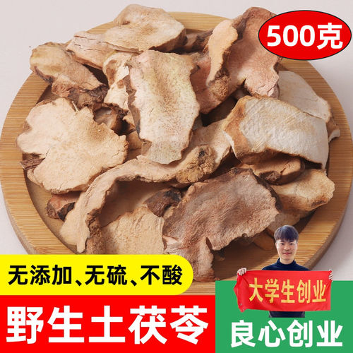 广东野生土茯苓片干中药材祛湿农家新鲜土伏苓粉煲汤泡水包邮500g - 封面