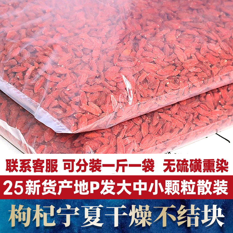 枸杞子宁夏特级免洗散装5斤商用红构干货黑泡茶 小颗粒大包装