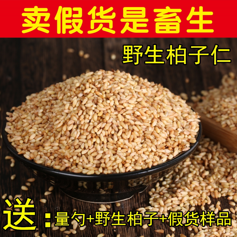 精选野生柏子仁500g正品去壳柏子茶粉柏籽仁柏实中药材侧柏树