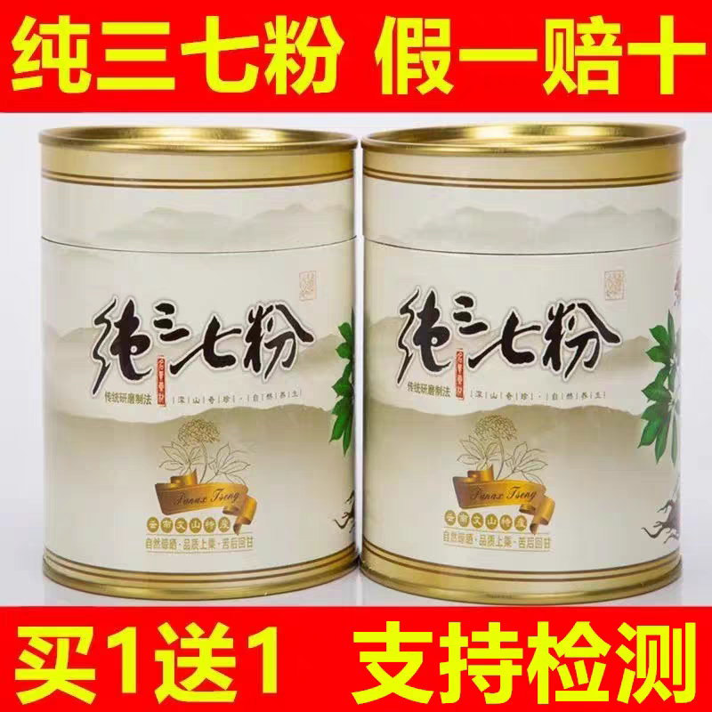 正品三七粉云南文山店官方非特级三t生37分纯20头6头三七之王