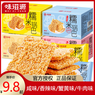 味滋源糯米锅巴500g香辣蟹黄牛肉咸味酥脆小米锅巴零食小包装整盒