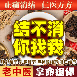 蒲公英散结茶清养润肺部结节甲状腺乳腺增生特效消除官方正品的药